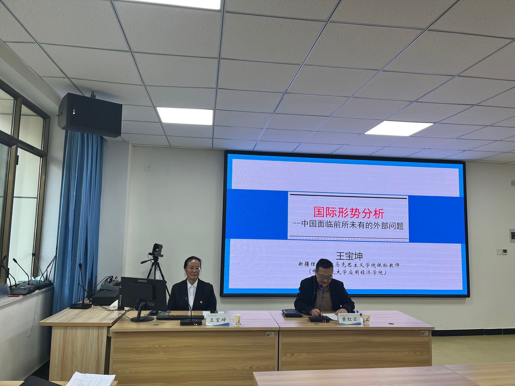 【新疆理工学院托峰讲坛第八讲】国际形势分析